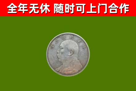 邛崃烟酒回收袁大头.jpg